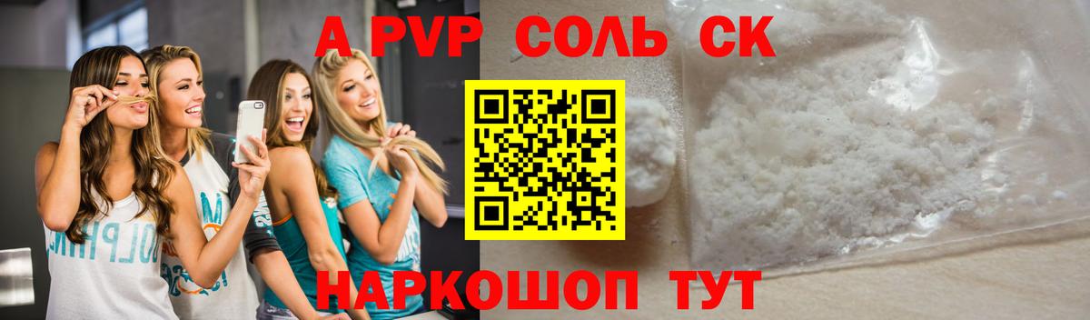A-PVP крисы CK Хасавюрт