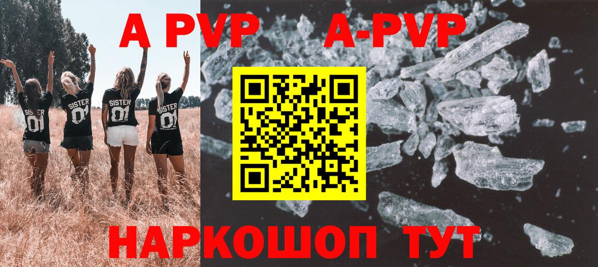 Хасавюрт  A-PVP Соль  A-PVP VHQ  A PVP  APVP кристаллы  Вход с VPN 