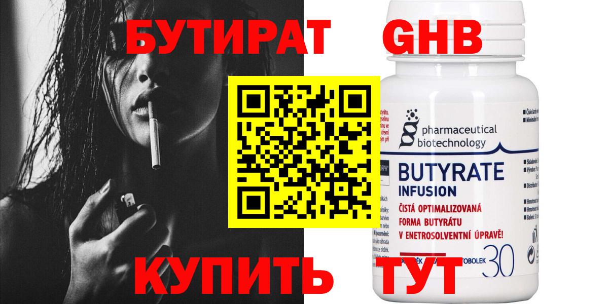 Бутират вода Хасавюрт