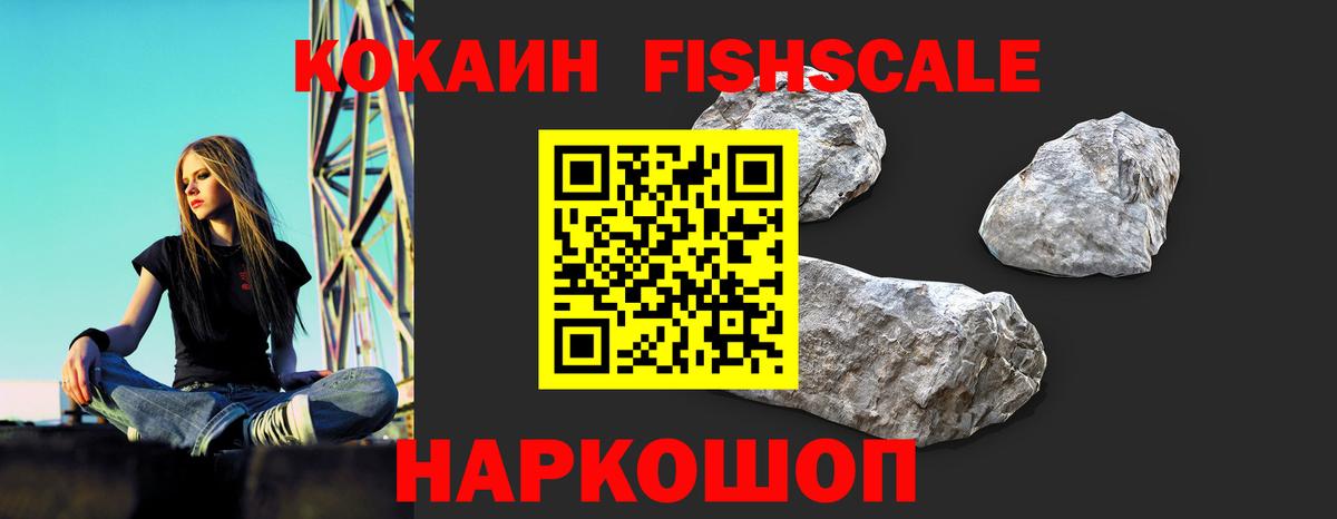 Хасавюрт  Кокаин  Вход с VPN  COCAIN FishScale  КОКАИН 99% 