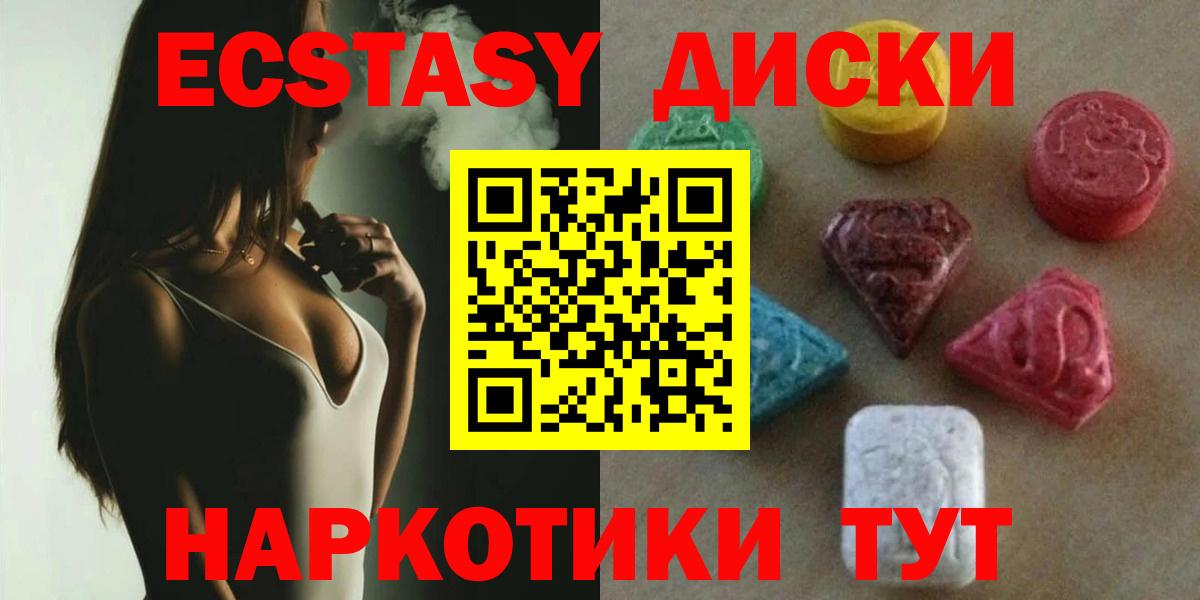 Ecstasy круглые Хасавюрт